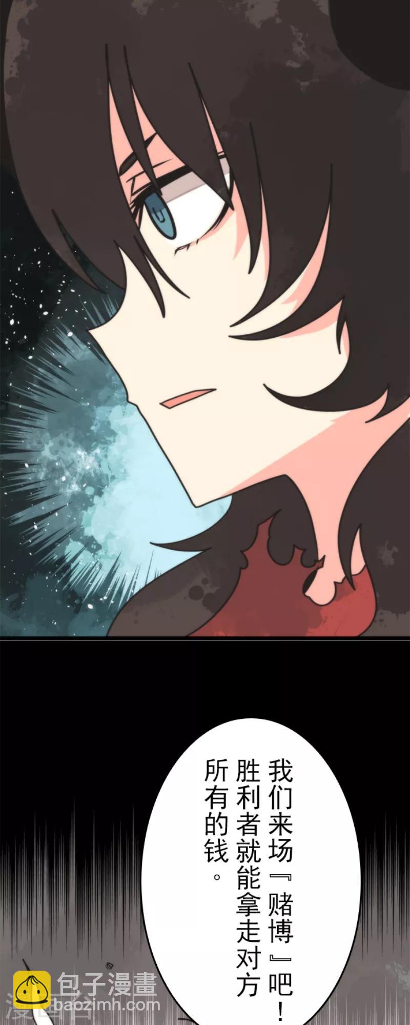 《负债魔王的游戏》第47话 上钩 第27页