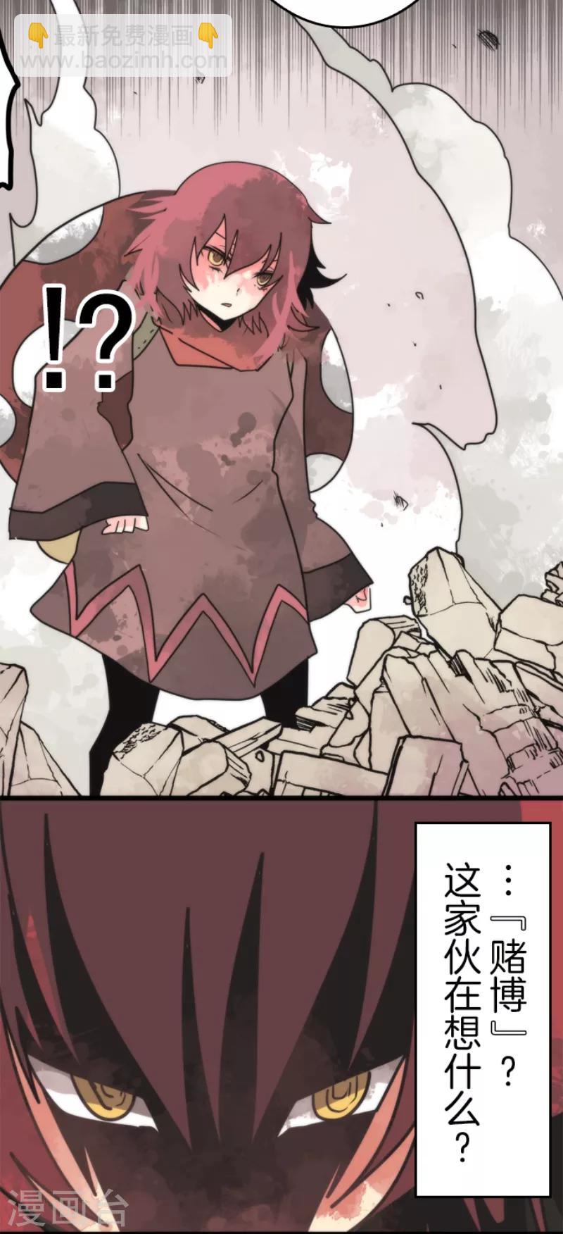 《负债魔王的游戏》第47话 上钩 第28页