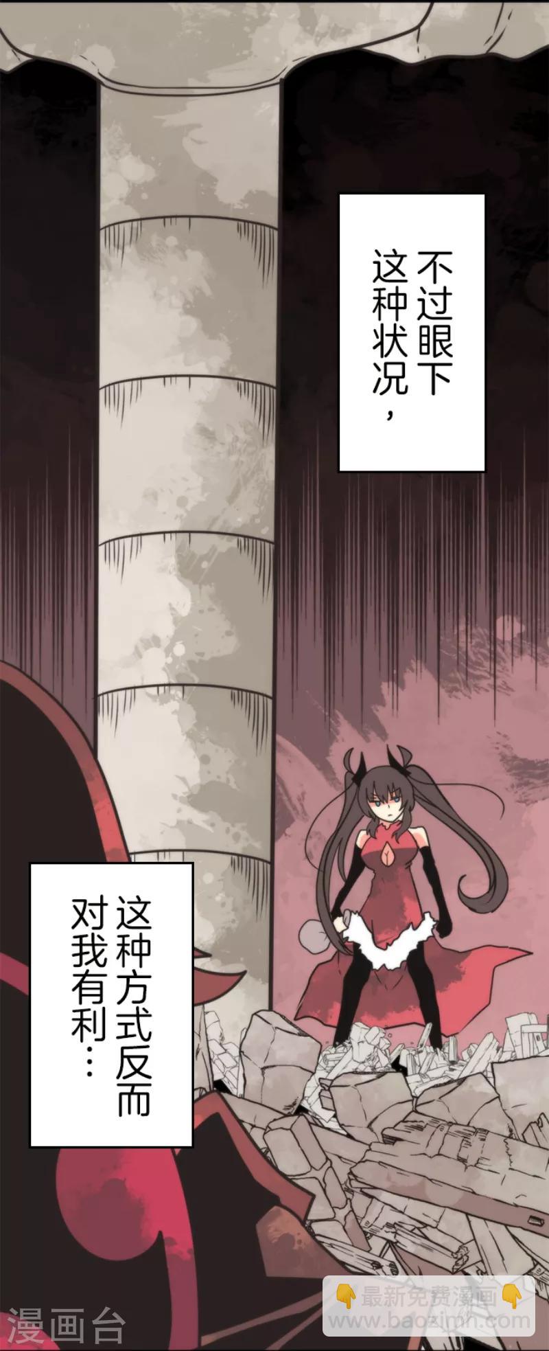 《负债魔王的游戏》第47话 上钩 第29页