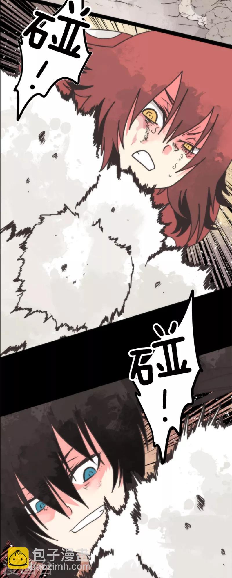 《负债魔王的游戏》第47话 上钩 第2页