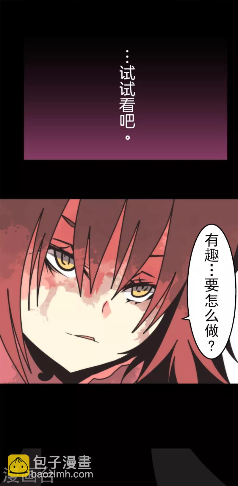 《负债魔王的游戏》第47话 上钩 第30页