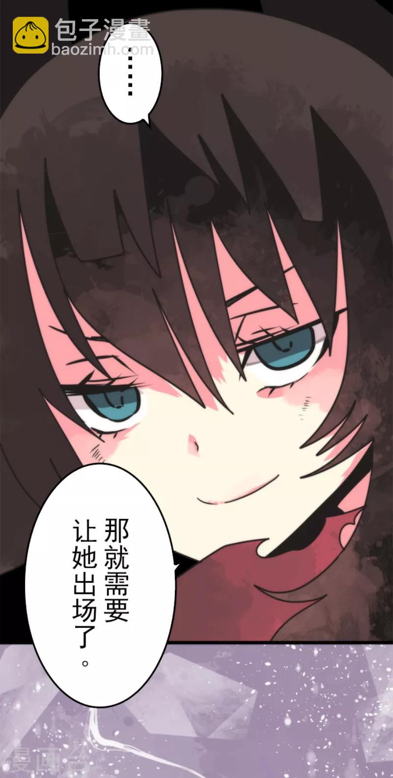 《负债魔王的游戏》第47话 上钩 第31页