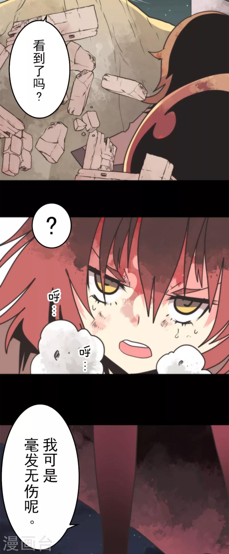 《负债魔王的游戏》第47话 上钩 第7页