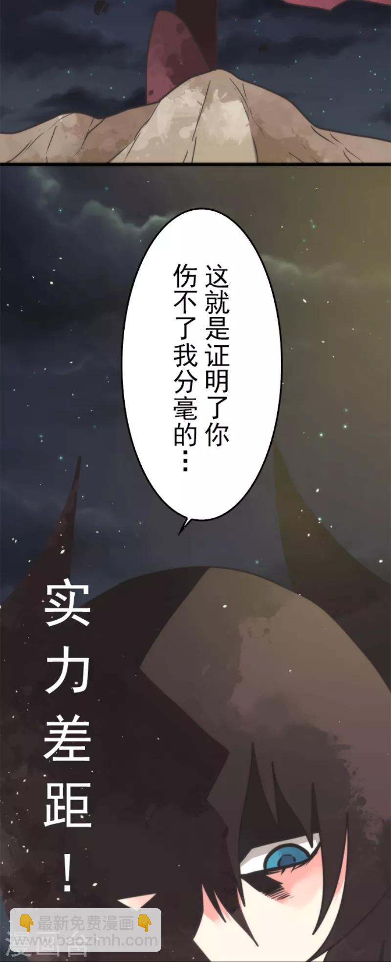 《负债魔王的游戏》第47话 上钩 第8页