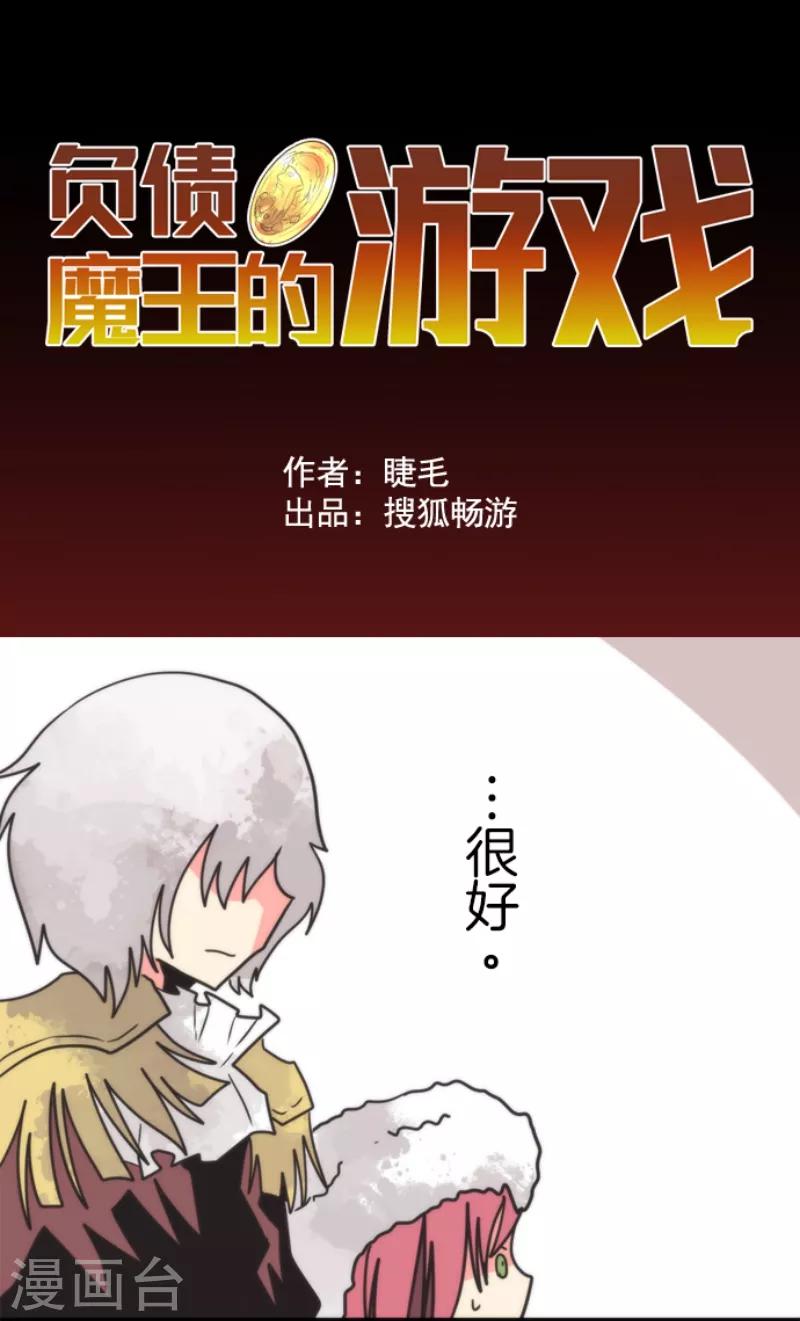 《负债魔王的游戏》第47话 上钩 第9页