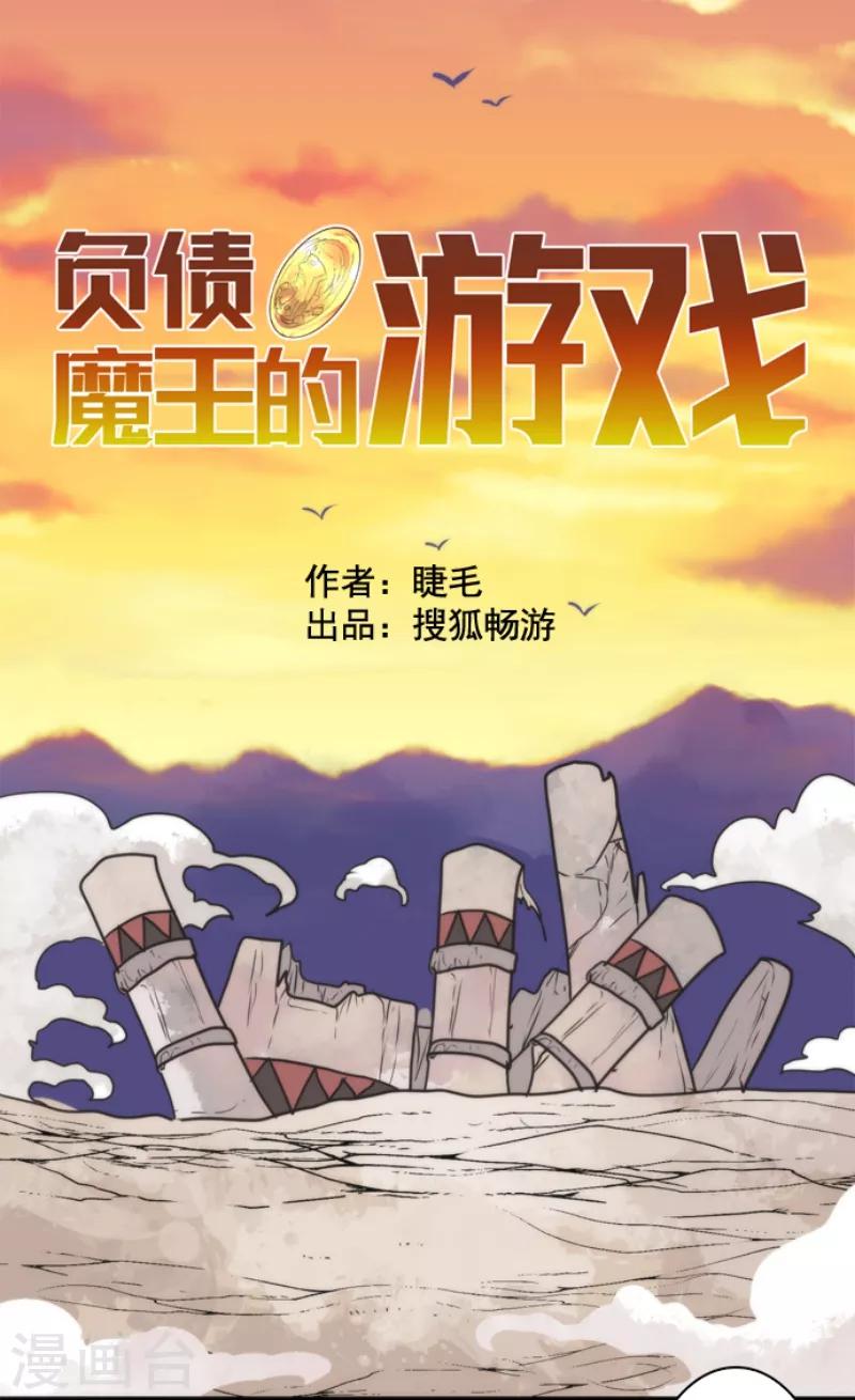 《负债魔王的游戏》第45话 战术讨论 第10页