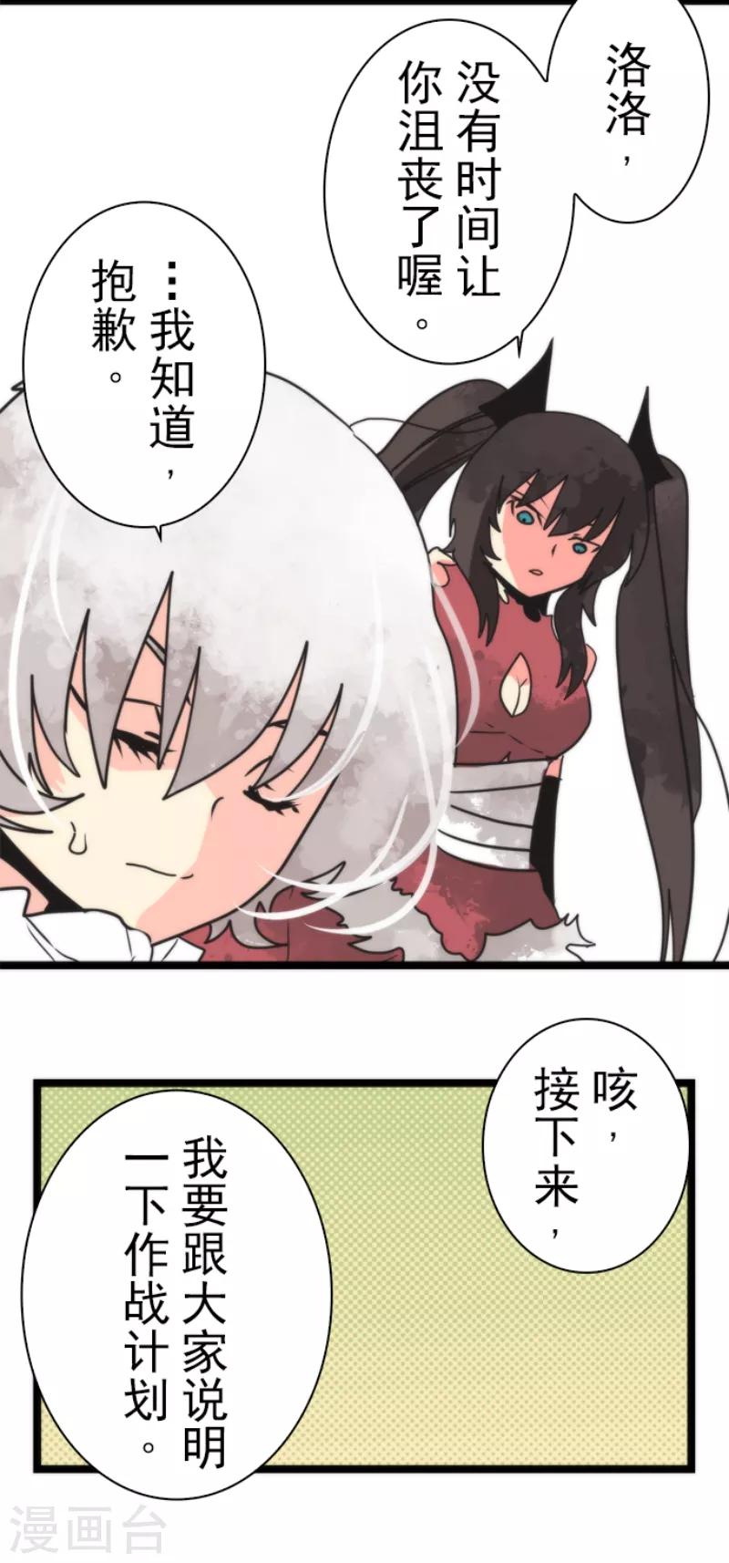 《负债魔王的游戏》第45话 战术讨论 第11页