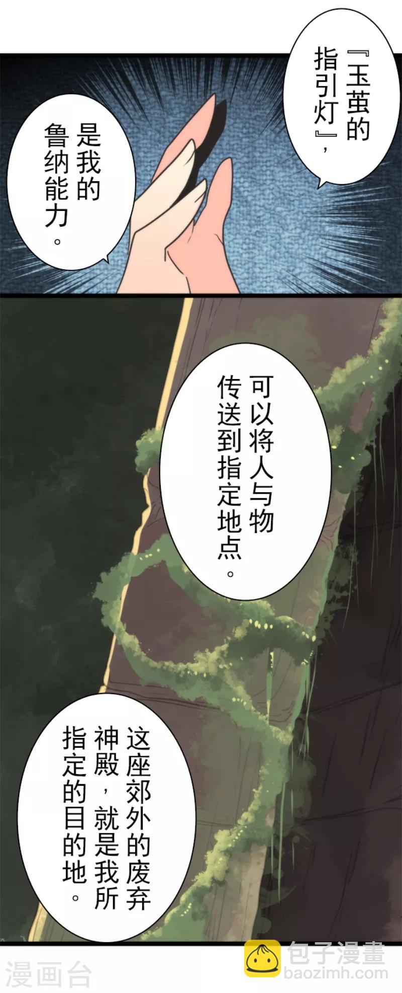 《负债魔王的游戏》第45话 战术讨论 第12页