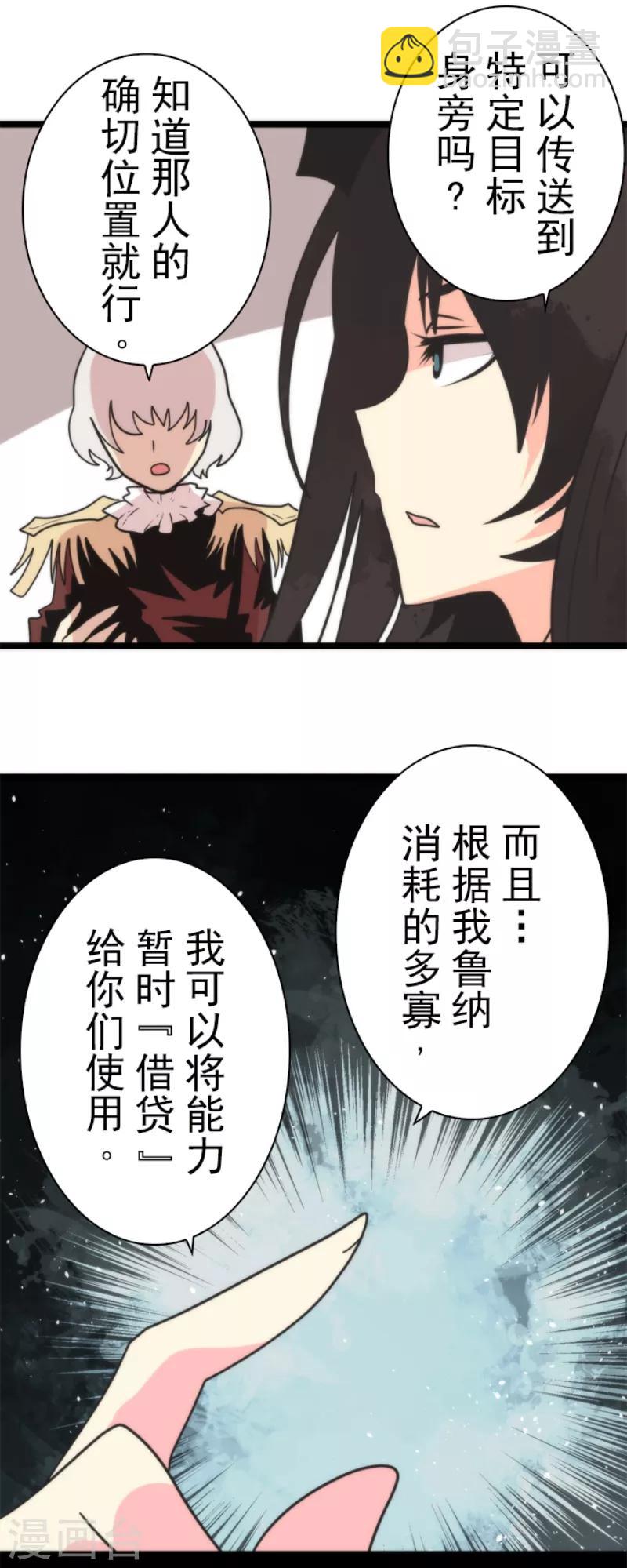 《负债魔王的游戏》第45话 战术讨论 第13页