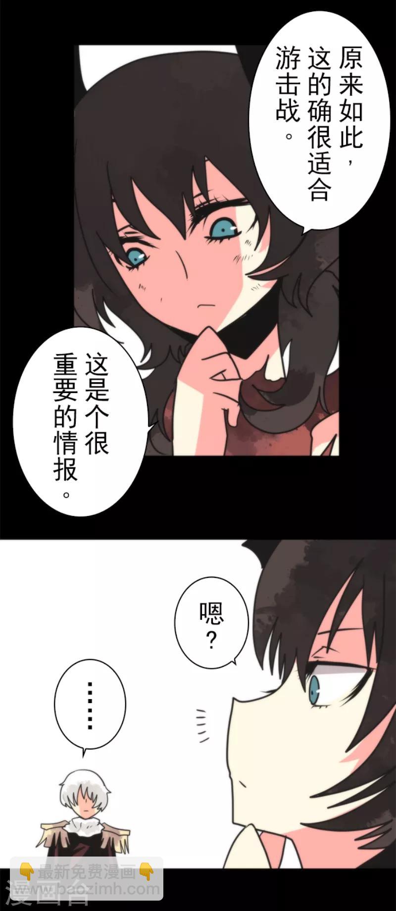 《负债魔王的游戏》第45话 战术讨论 第14页