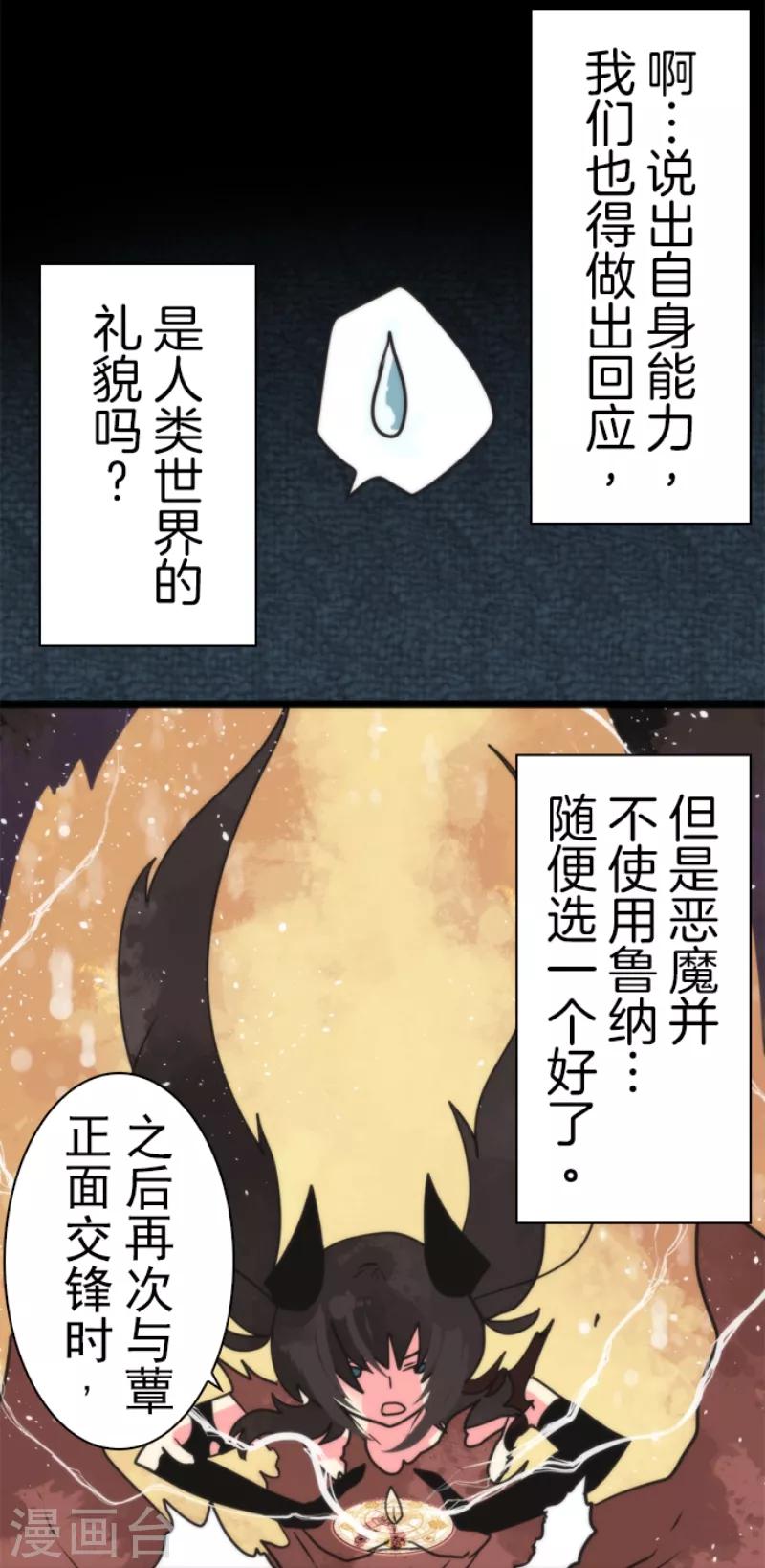 《负债魔王的游戏》第45话 战术讨论 第15页