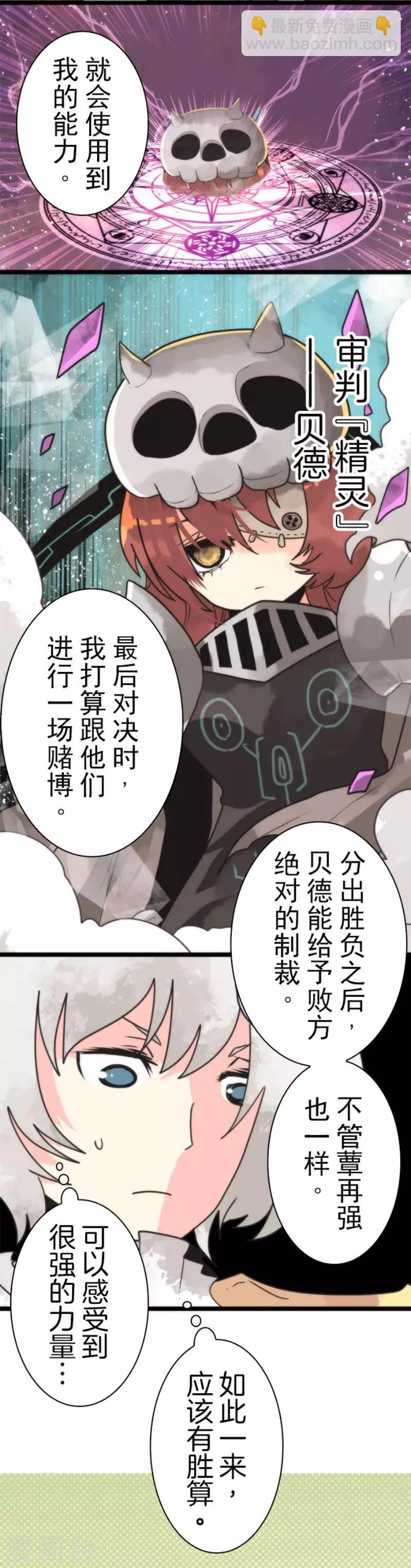《负债魔王的游戏》第45话 战术讨论 第16页