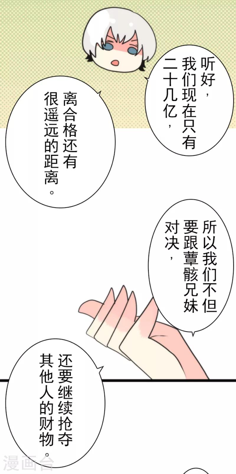 《负债魔王的游戏》第45话 战术讨论 第17页