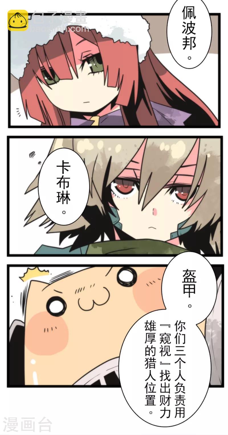 《负债魔王的游戏》第45话 战术讨论 第18页
