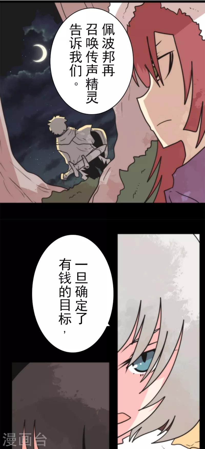《负债魔王的游戏》第45话 战术讨论 第19页