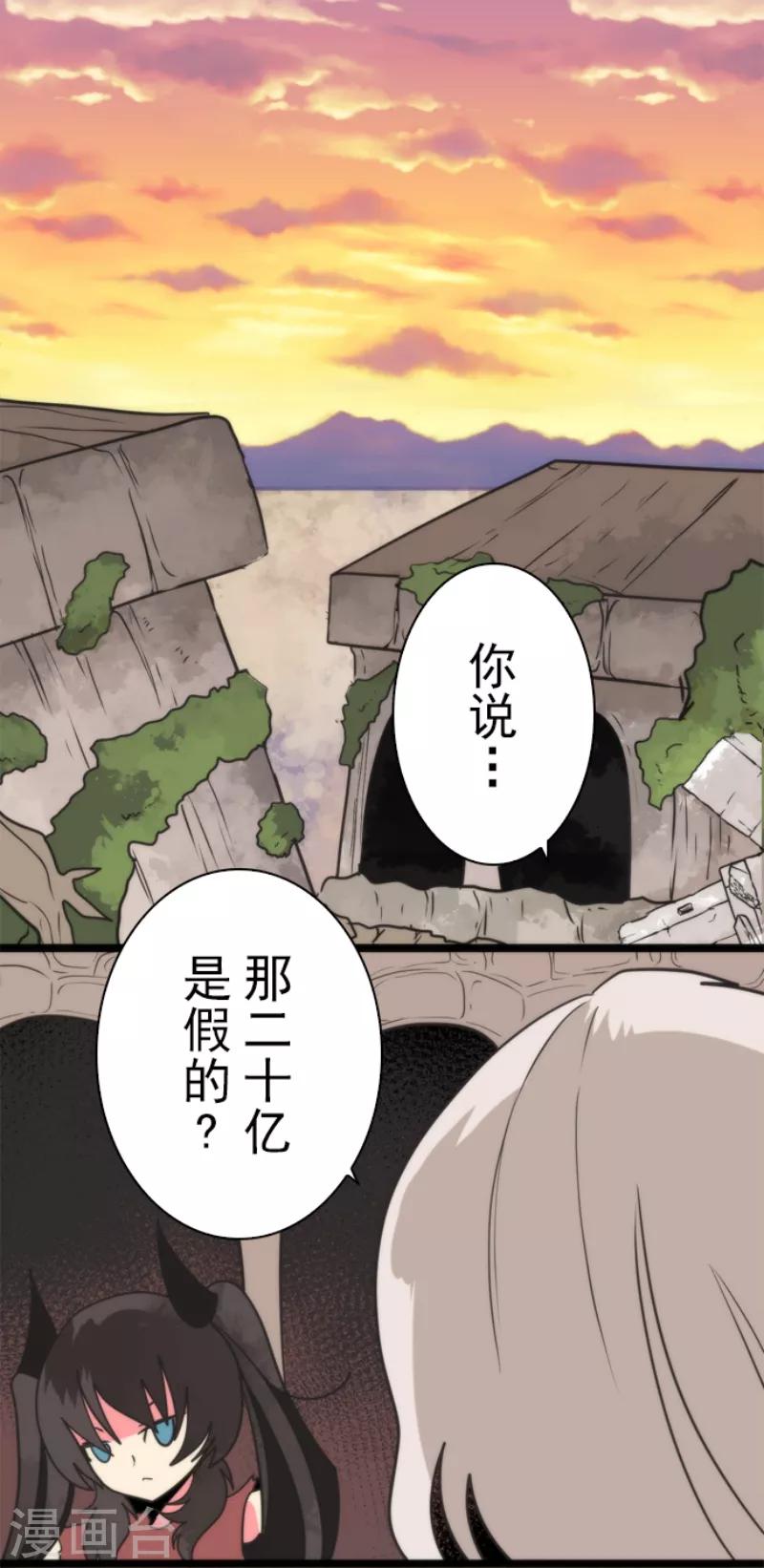 《负债魔王的游戏》第45话 战术讨论 第1页