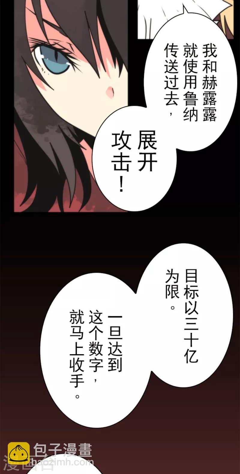 《负债魔王的游戏》第45话 战术讨论 第20页