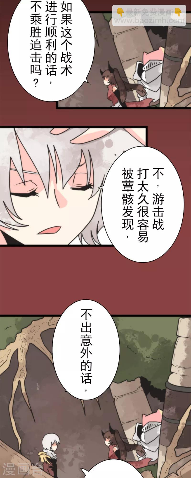 《负债魔王的游戏》第45话 战术讨论 第21页