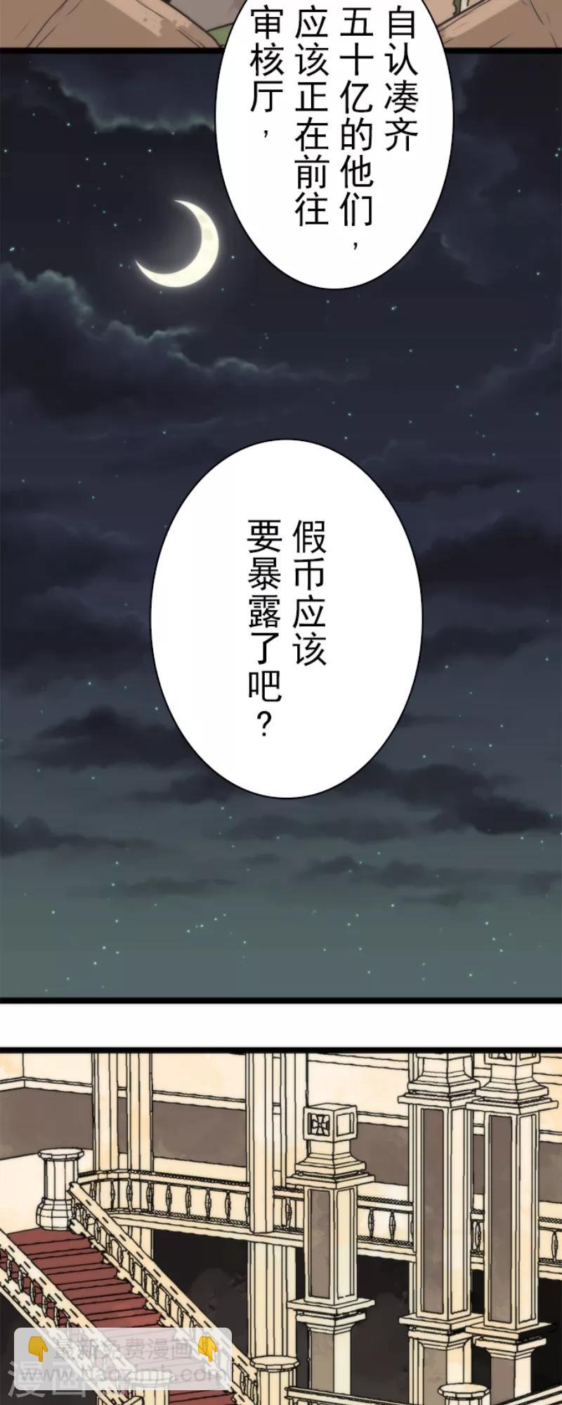 《负债魔王的游戏》第45话 战术讨论 第22页