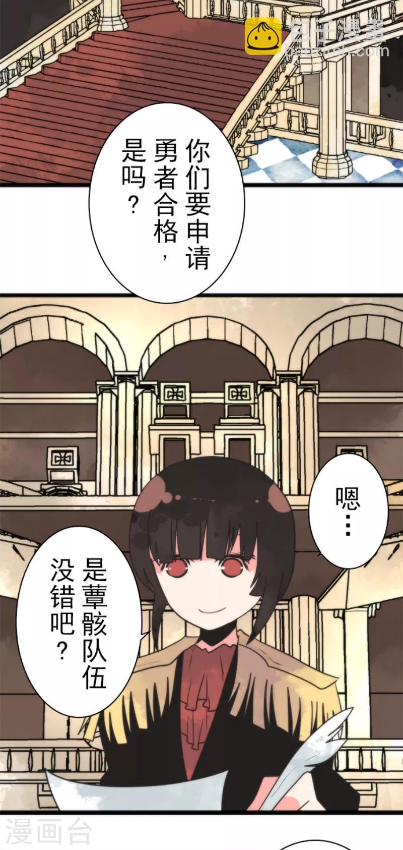 《负债魔王的游戏》第45话 战术讨论 第23页