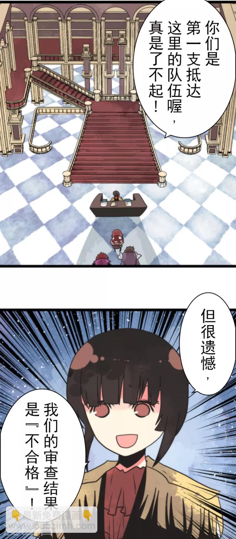 《负债魔王的游戏》第45话 战术讨论 第24页