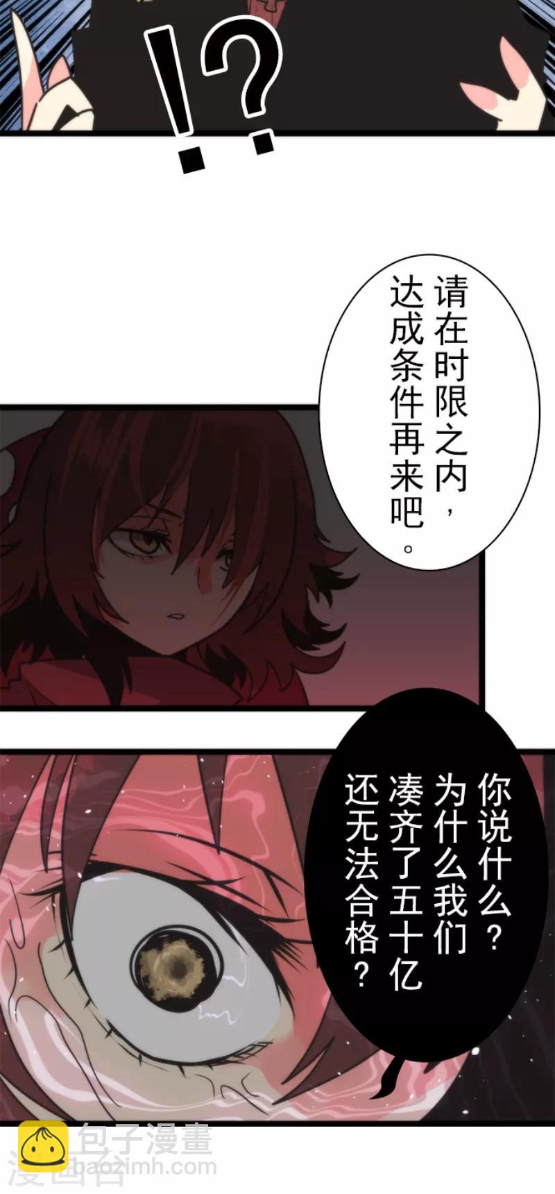 《负债魔王的游戏》第45话 战术讨论 第25页