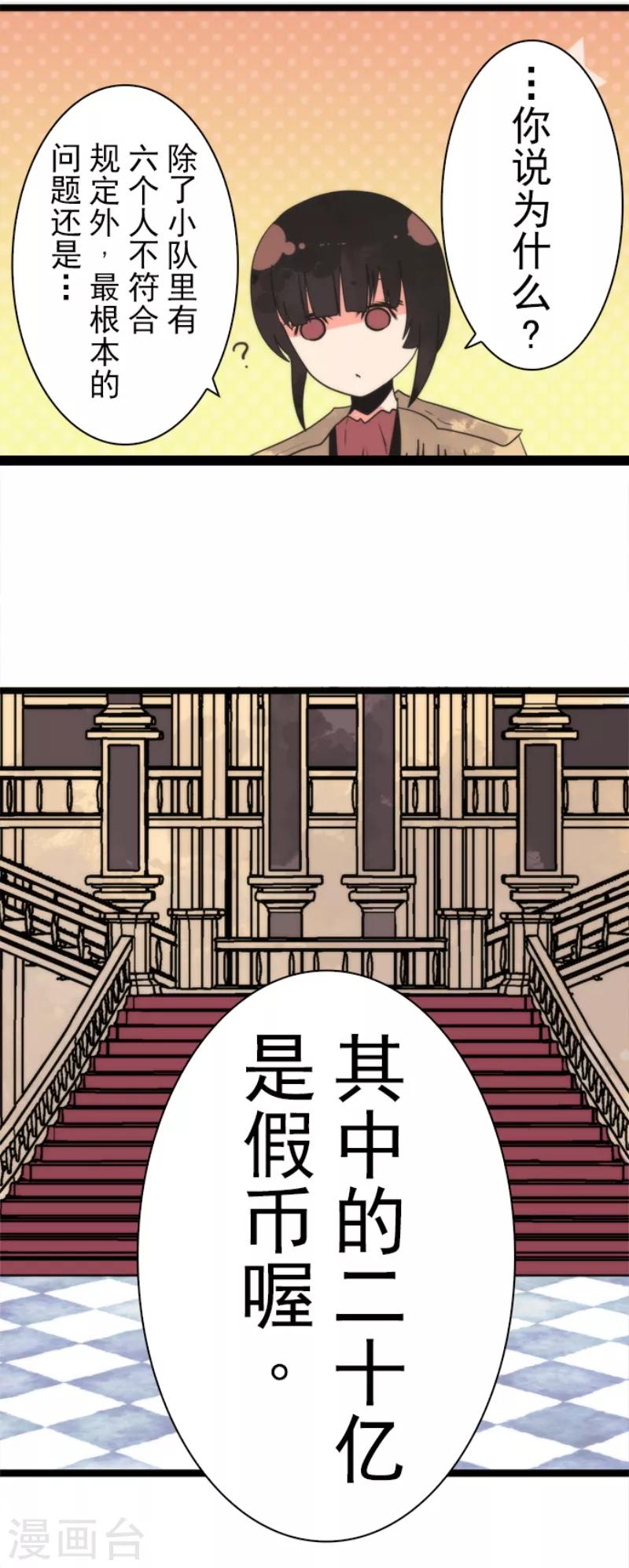 《负债魔王的游戏》第45话 战术讨论 第26页
