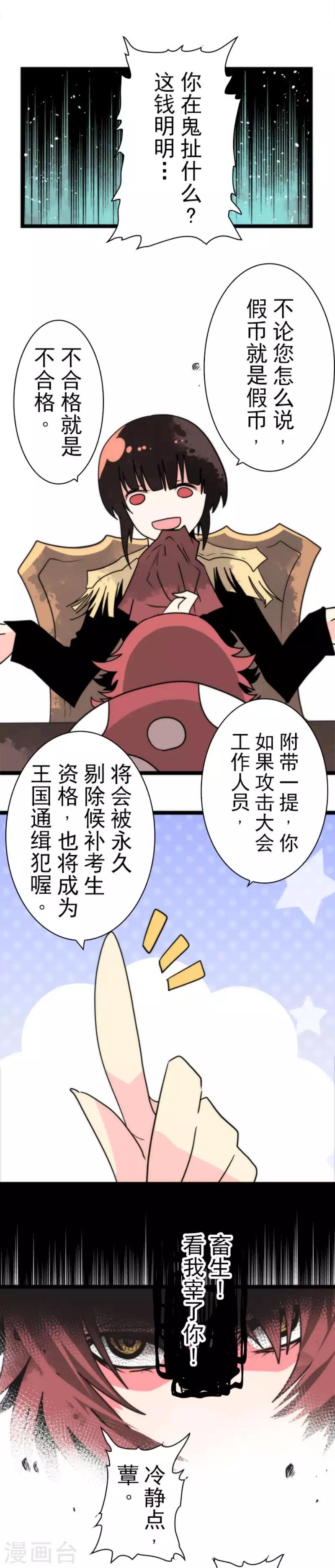 《负债魔王的游戏》第45话 战术讨论 第27页