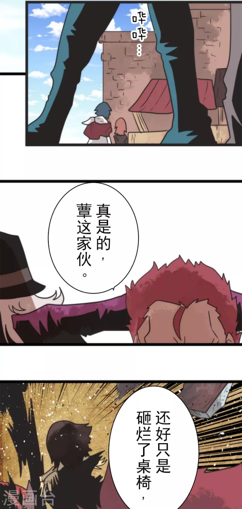 《负债魔王的游戏》第45话 战术讨论 第29页