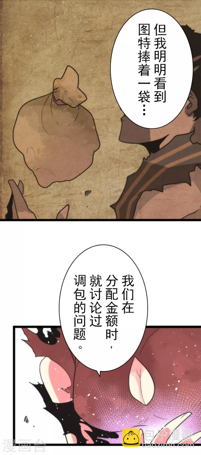 《负债魔王的游戏》第45话 战术讨论 第2页