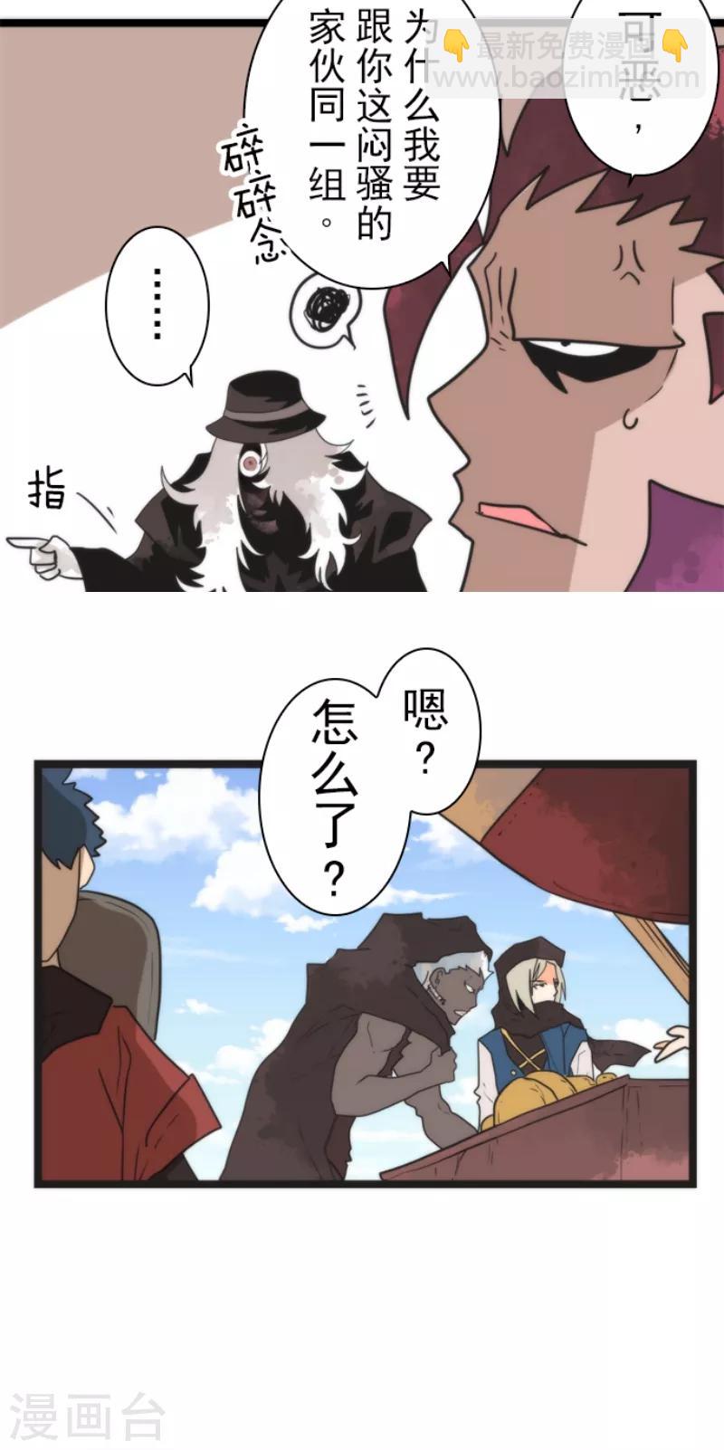 《负债魔王的游戏》第45话 战术讨论 第31页