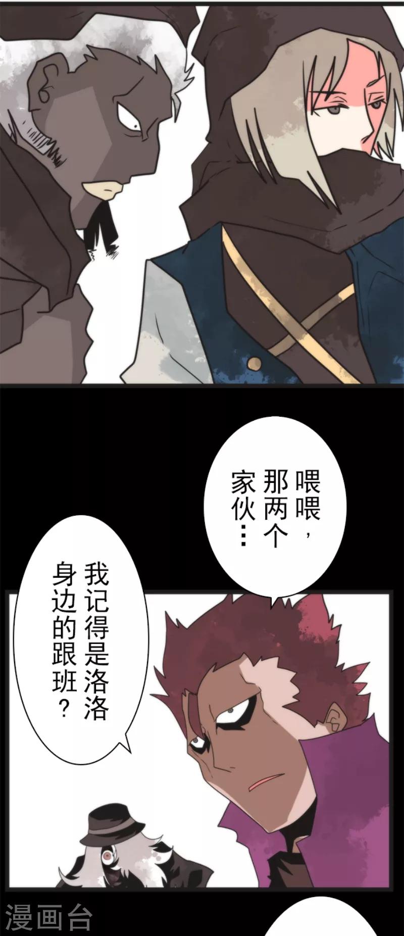《负债魔王的游戏》第45话 战术讨论 第32页