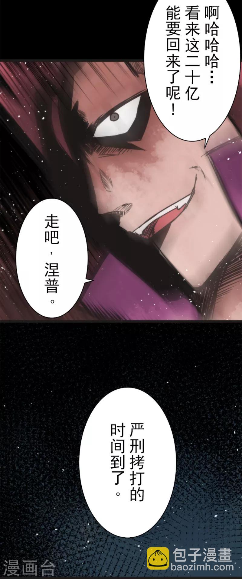 《负债魔王的游戏》第45话 战术讨论 第33页