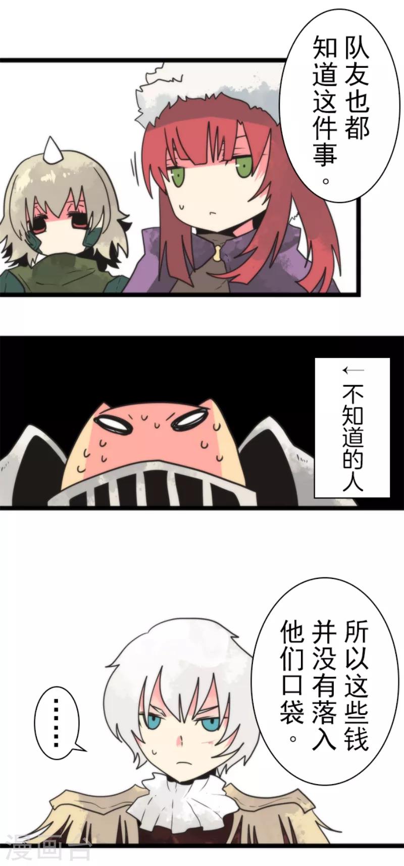 《负债魔王的游戏》第45话 战术讨论 第3页
