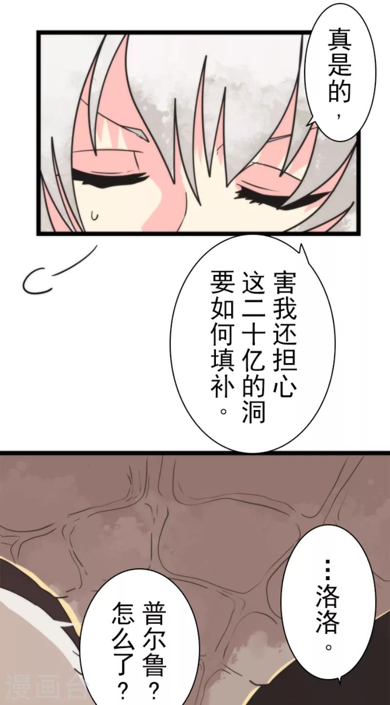 《负债魔王的游戏》第45话 战术讨论 第4页