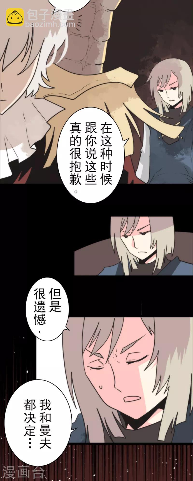 《负债魔王的游戏》第45话 战术讨论 第5页