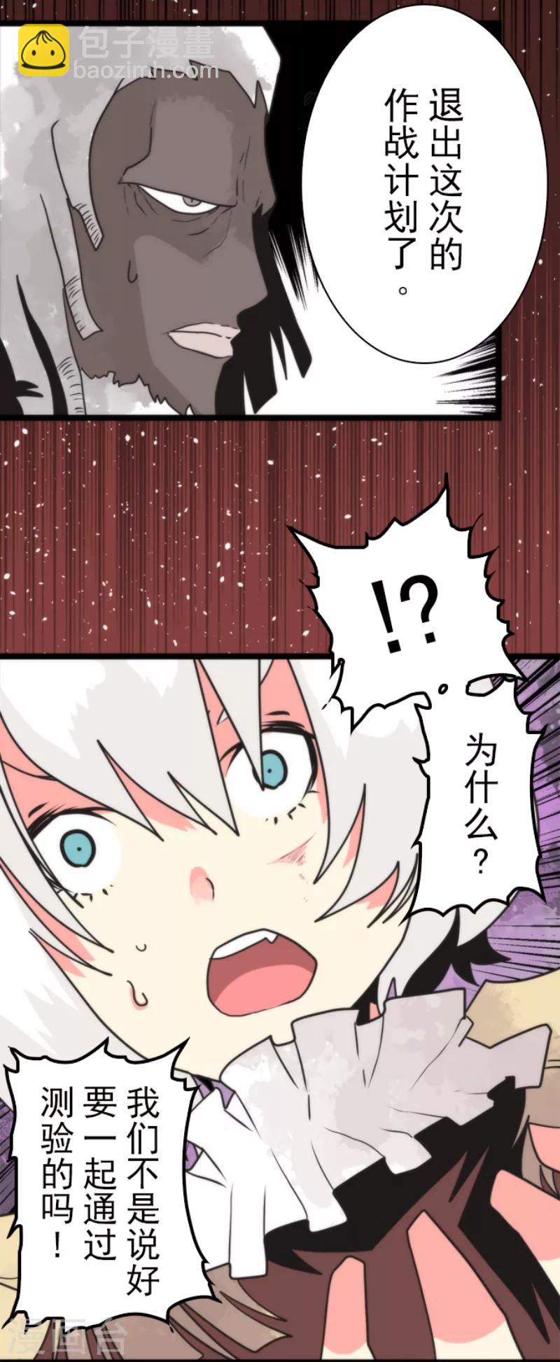 《负债魔王的游戏》第45话 战术讨论 第6页