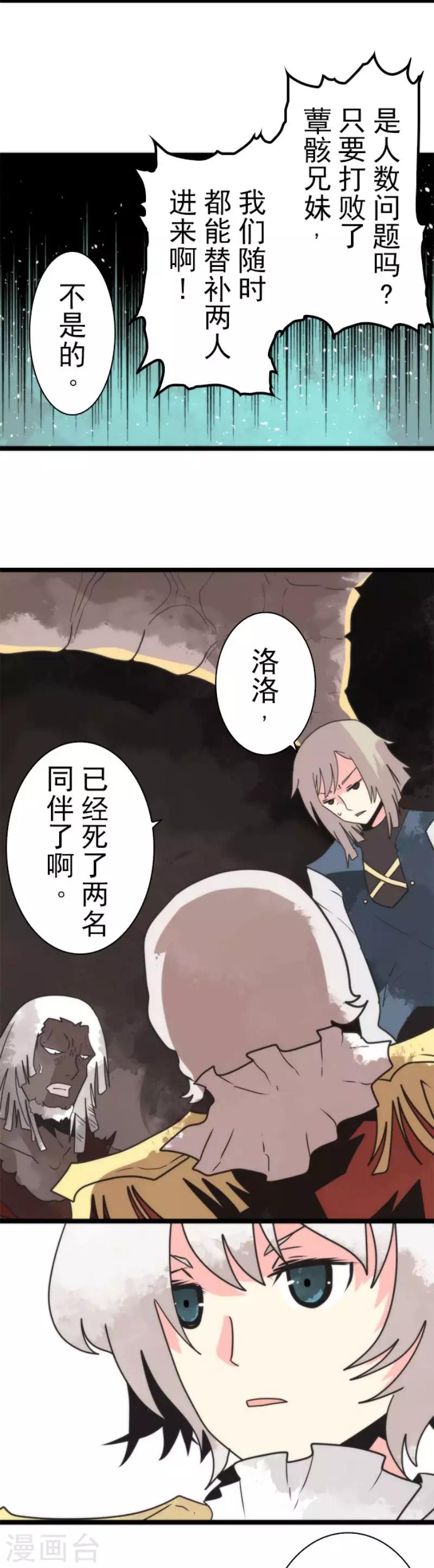 《负债魔王的游戏》第45话 战术讨论 第7页