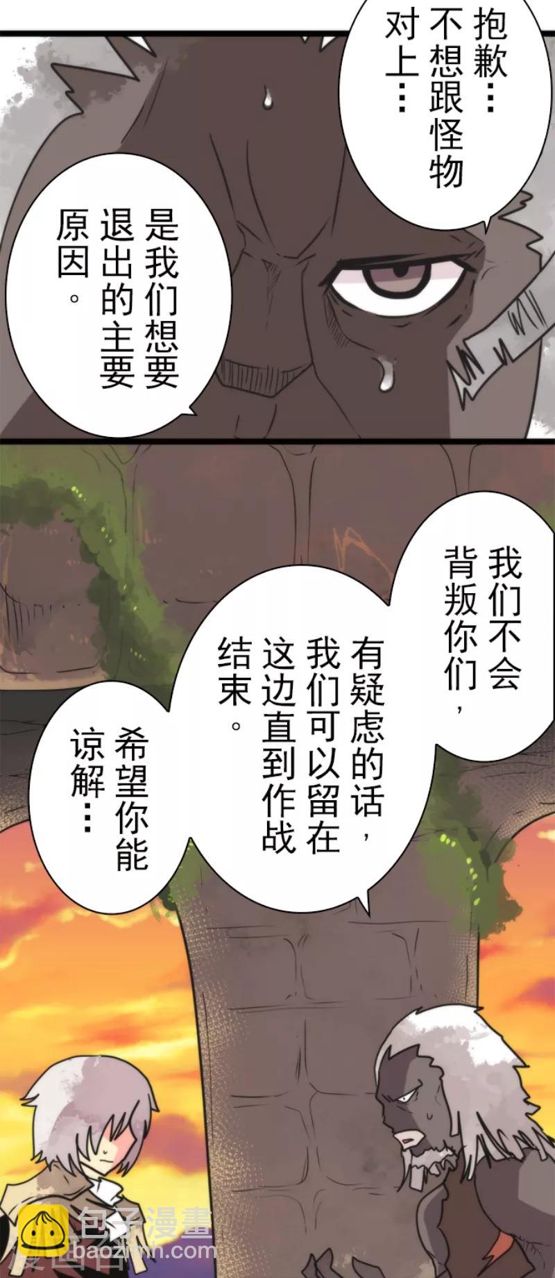 《负债魔王的游戏》第45话 战术讨论 第8页