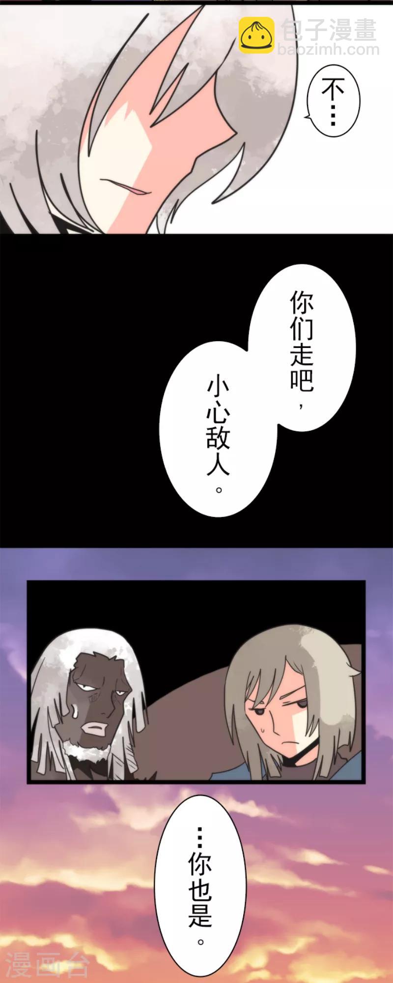 《负债魔王的游戏》第45话 战术讨论 第9页