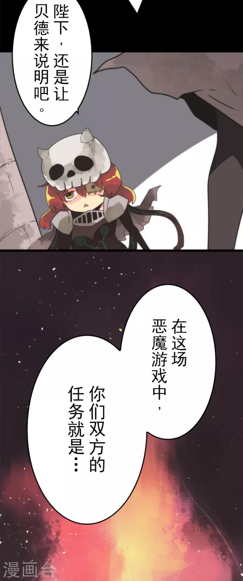 《负债魔王的游戏》第48话 超巨大火球 第10页