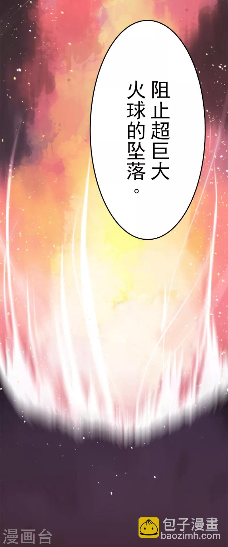 《负债魔王的游戏》第48话 超巨大火球 第11页
