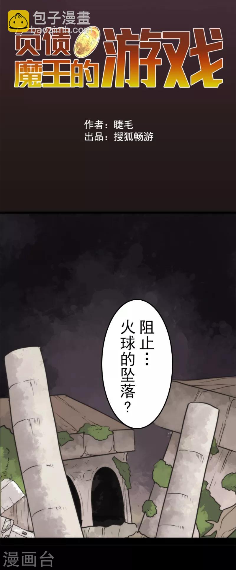 《负债魔王的游戏》第48话 超巨大火球 第12页