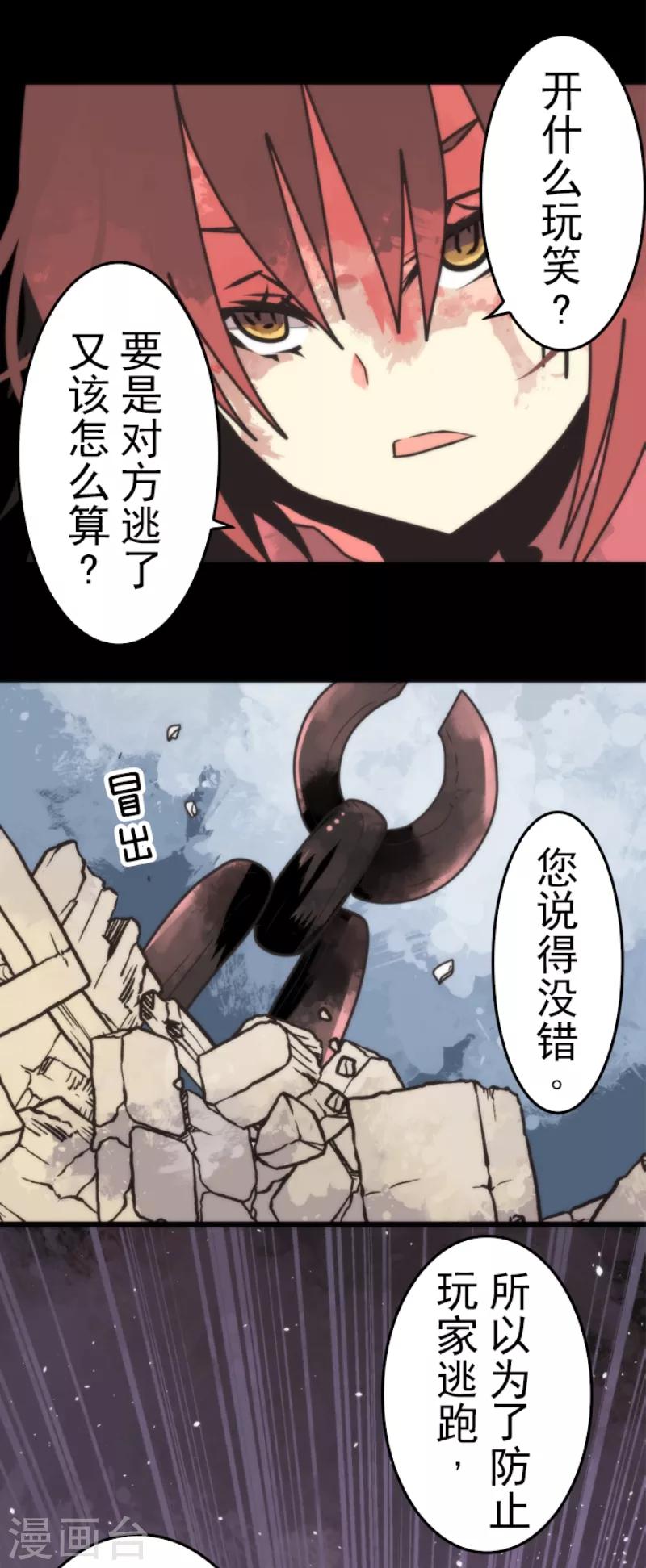 《负债魔王的游戏》第48话 超巨大火球 第13页