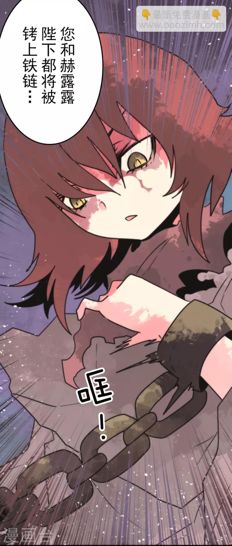 《负债魔王的游戏》第48话 超巨大火球 第14页