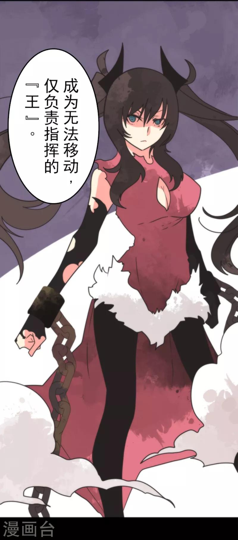 《负债魔王的游戏》第48话 超巨大火球 第15页