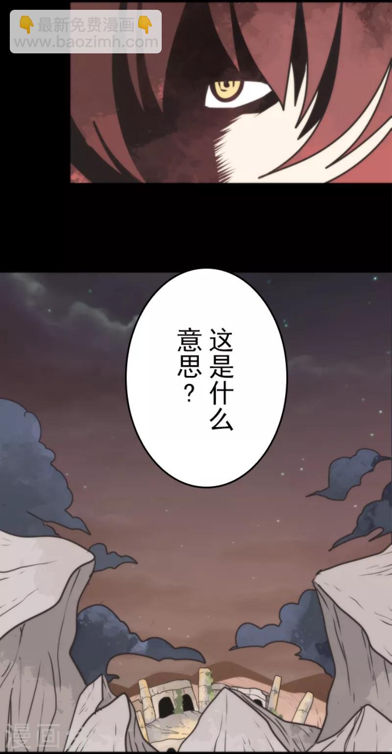 《负债魔王的游戏》第48话 超巨大火球 第16页
