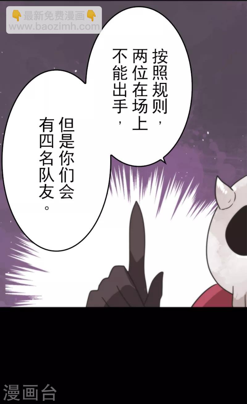 《负债魔王的游戏》第48话 超巨大火球 第17页