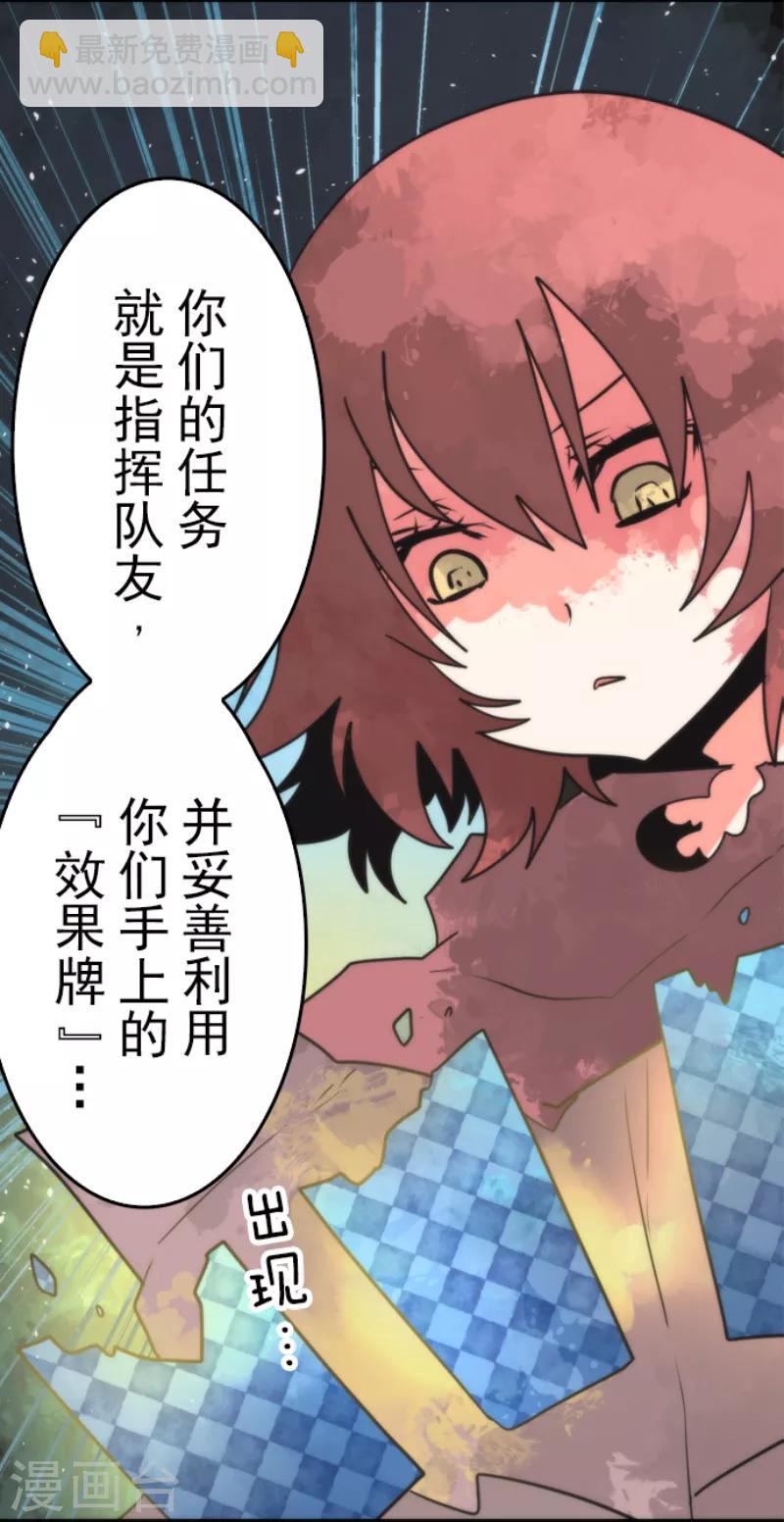 《负债魔王的游戏》第48话 超巨大火球 第18页