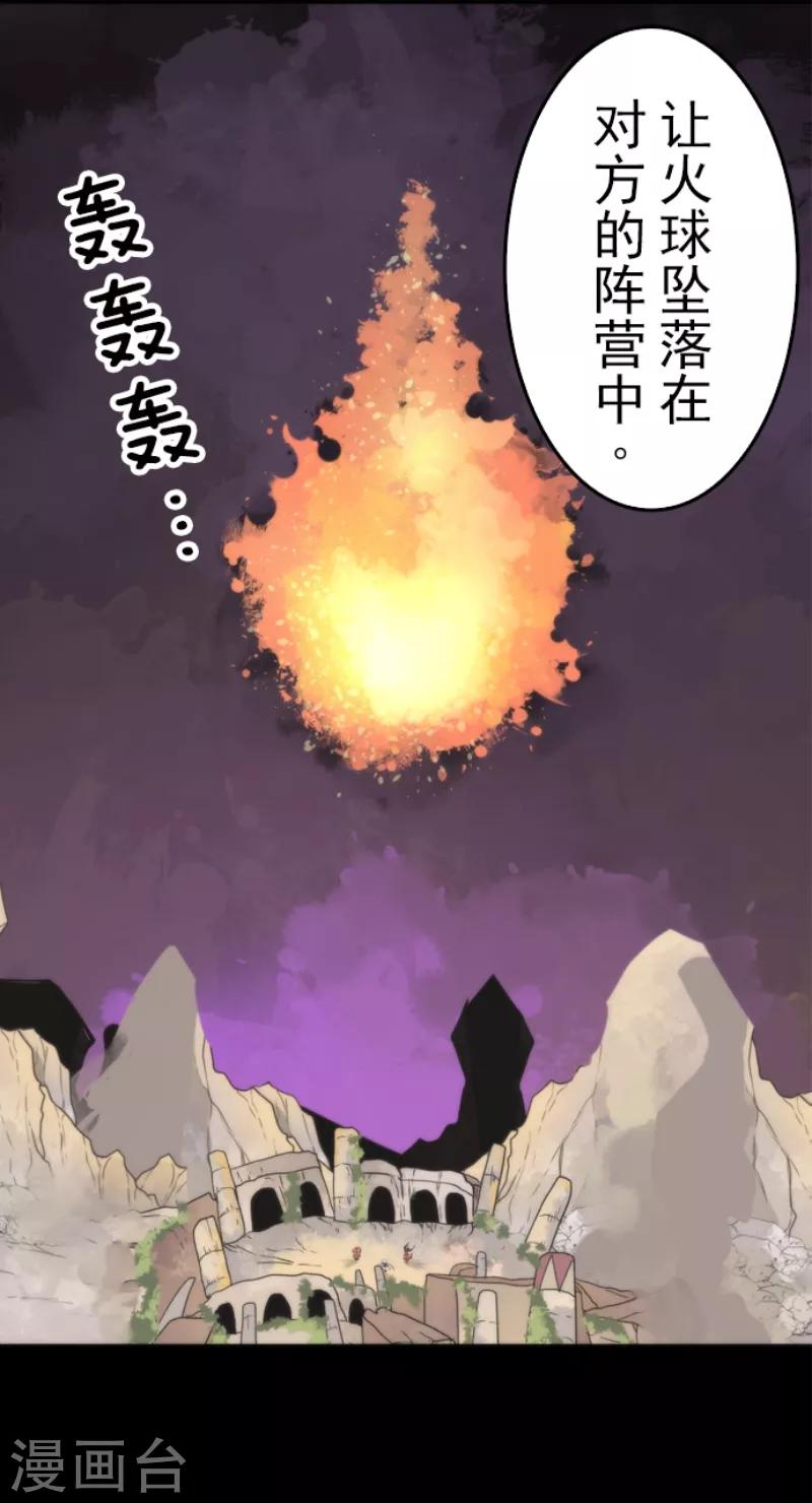 《负债魔王的游戏》第48话 超巨大火球 第19页